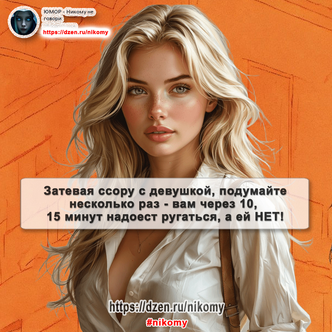 мем про ссору с девушкой