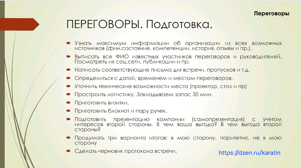 План подготовки