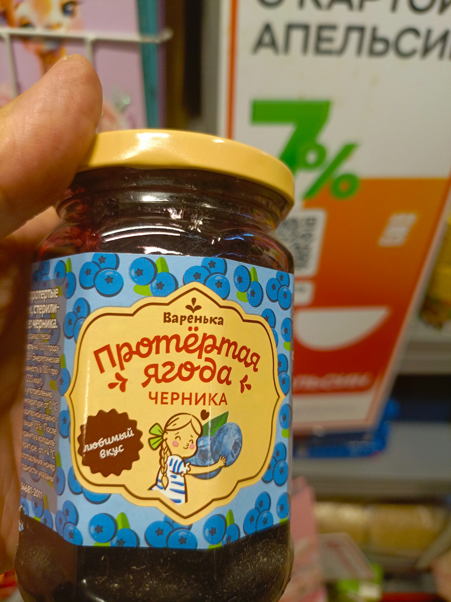 Черника протёртая.