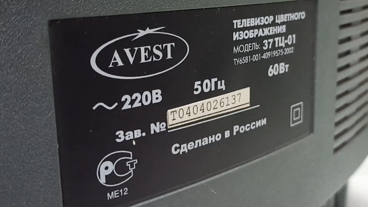 Шильд телевизора Avest 37ТЦ-01