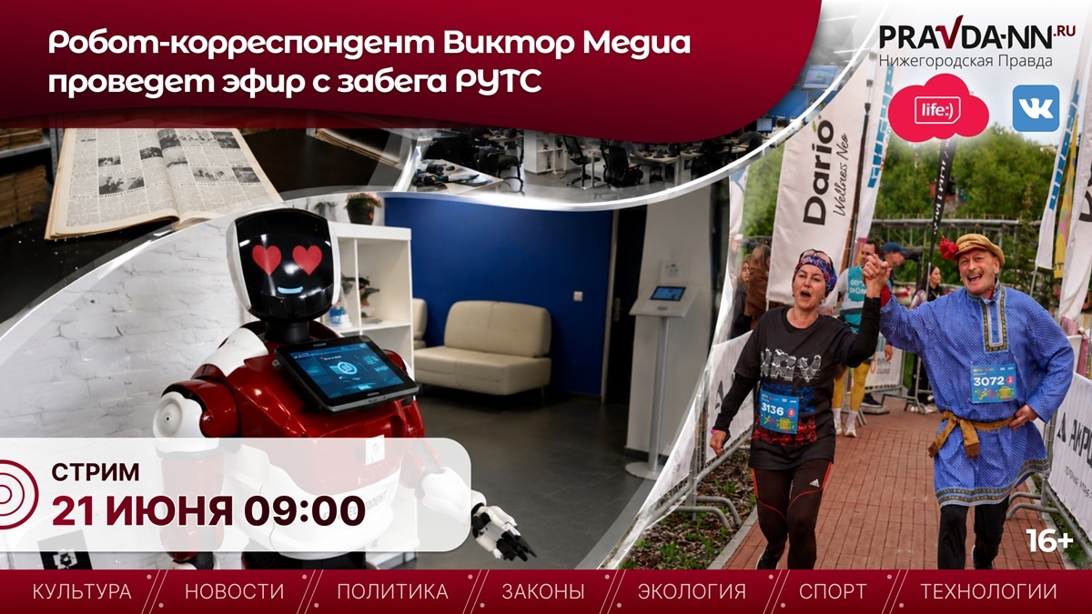    Культурный забег РУТС проходит в Нижнем Новгороде 20 и 21 июня