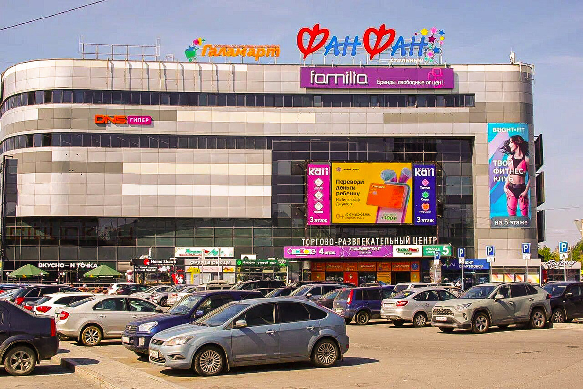 Город Екатеринбург, Юго-Западный мкрн. Верх-Исетского р-на, ТЦ "Фан-Фан"
