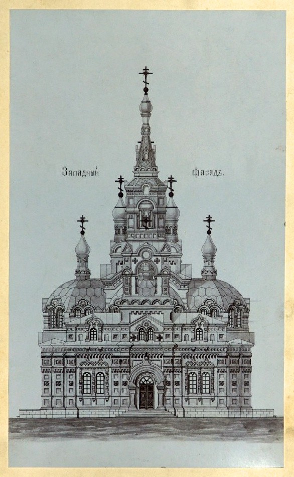 Проект Свято-Троицкой церкви. Западный фасад. 1909 г. Из фондов Государственного исторического музея Южного Урала.