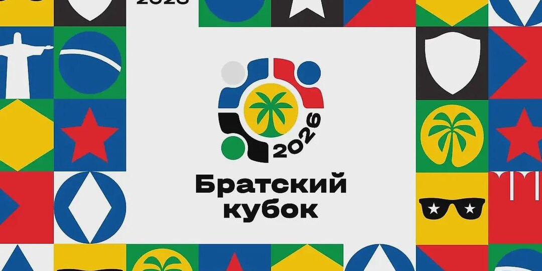 ЦСКА сыграет с «Ботафого» на Братском Кубке