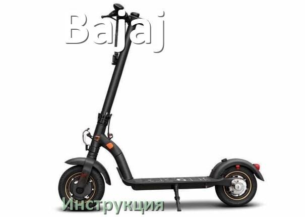 
Инструкция по эксплуатации скутера Bajaj официальное руководство пользователя на русском