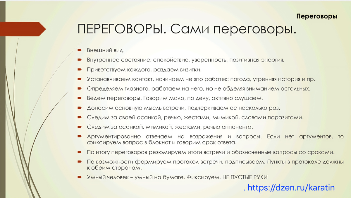 Переговоры. Шпаргалка
