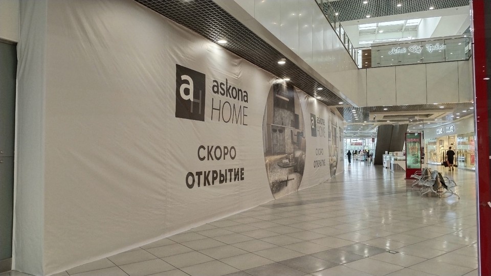    На месте магазинов CR и ХС скоро откроется один большой магазин Askona. Фото: читатель КП