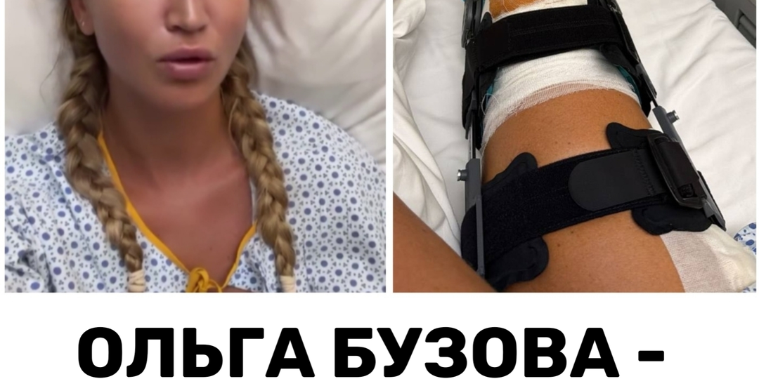 «Я не могу идти, но должна петь»: 40 лет, травма и кризис, который Бузова не переживет