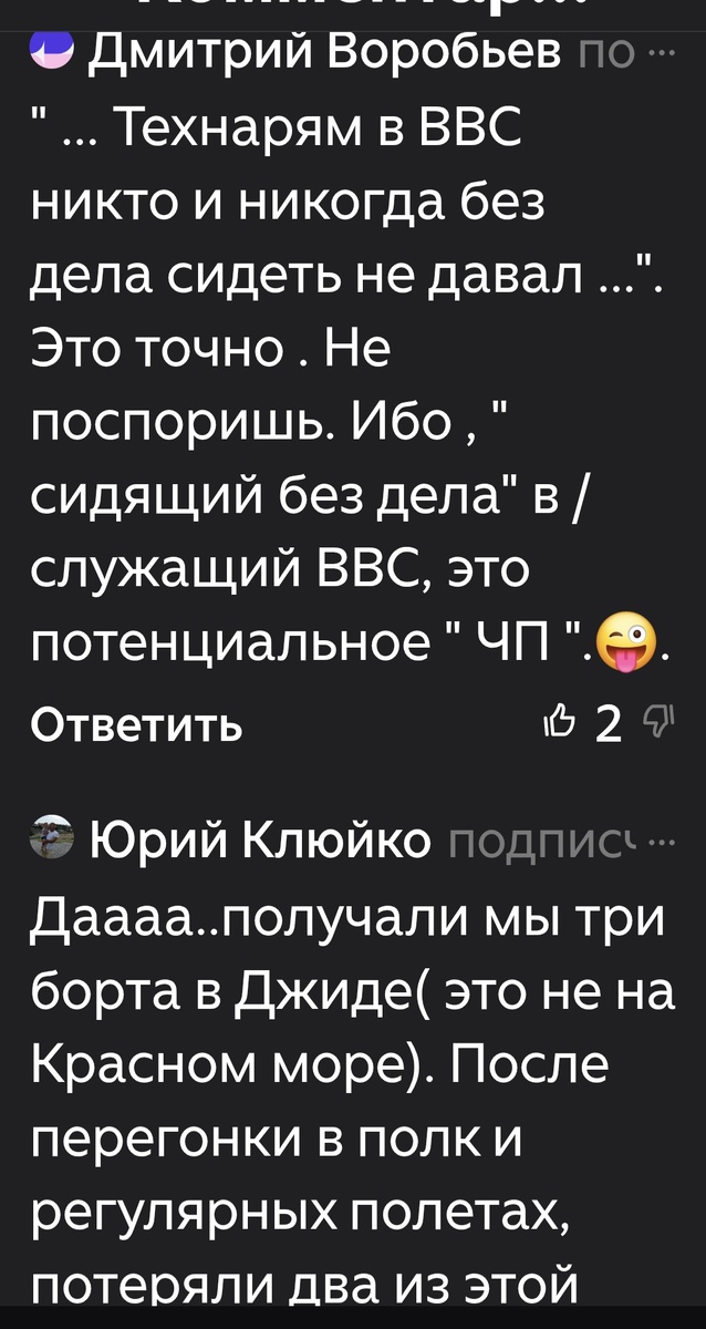 Комментарий читателя. Скрин.