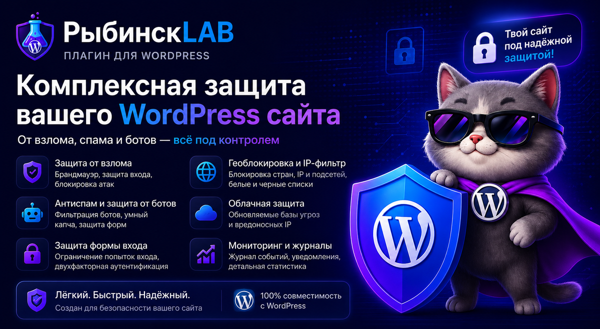 Сайт Wordpress взломали и нужна защита?