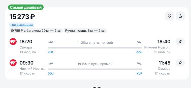    Фото: Эта сумма на двоих туда и обратно. Фото Авиасейлс