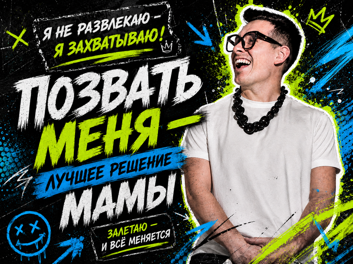 Султанов Алмаз ведущий для подростков 8+ 