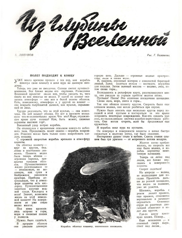 Б. Ляпунов. Из глубины Вселенной. Журнал Знание - Сила, #10/1950.