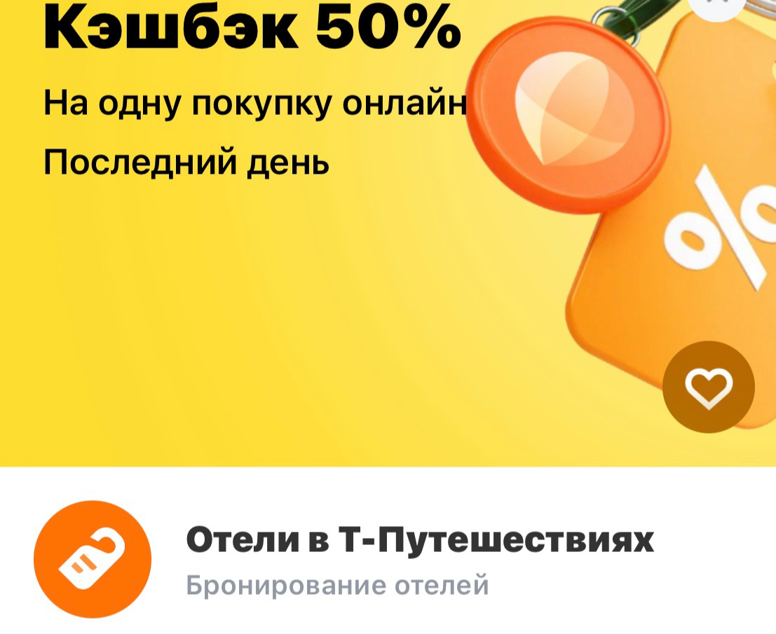 Наш кэшбэк на бронирование. 
