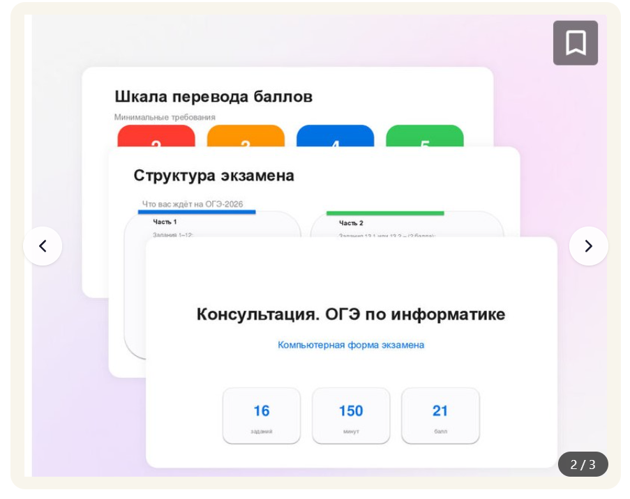 https://uchebochka.ru/materials/konsultaciia-oge-po-informatike?ref=CkIBZmU1