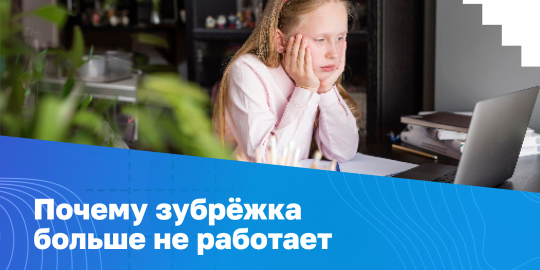 Почему зубрёжка больше не работает
