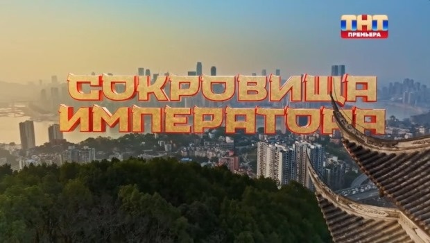 Сокровища императора — кто покинул шоу в 11-м выпуске от 21.06.2026?