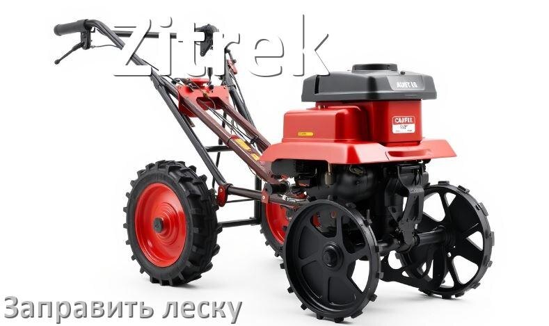 
Как в триммере Zitrek заправить леску в катушку правильно
