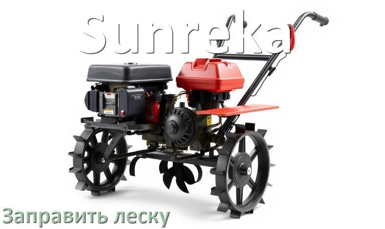 
Как в триммере Sunreka заправить леску в катушку правильно