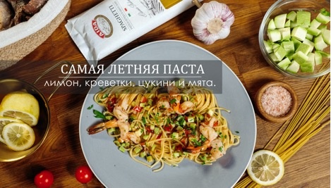 Самые летние спагетти на планете.