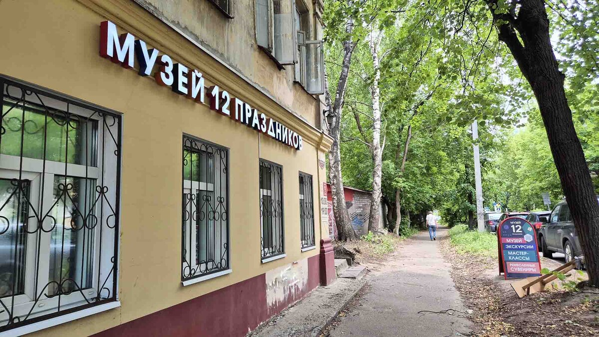 Музей 12 праздников" открылся в ноябре 2025 года на первом этаже жилого дома усадьбы фабриканта Куваева