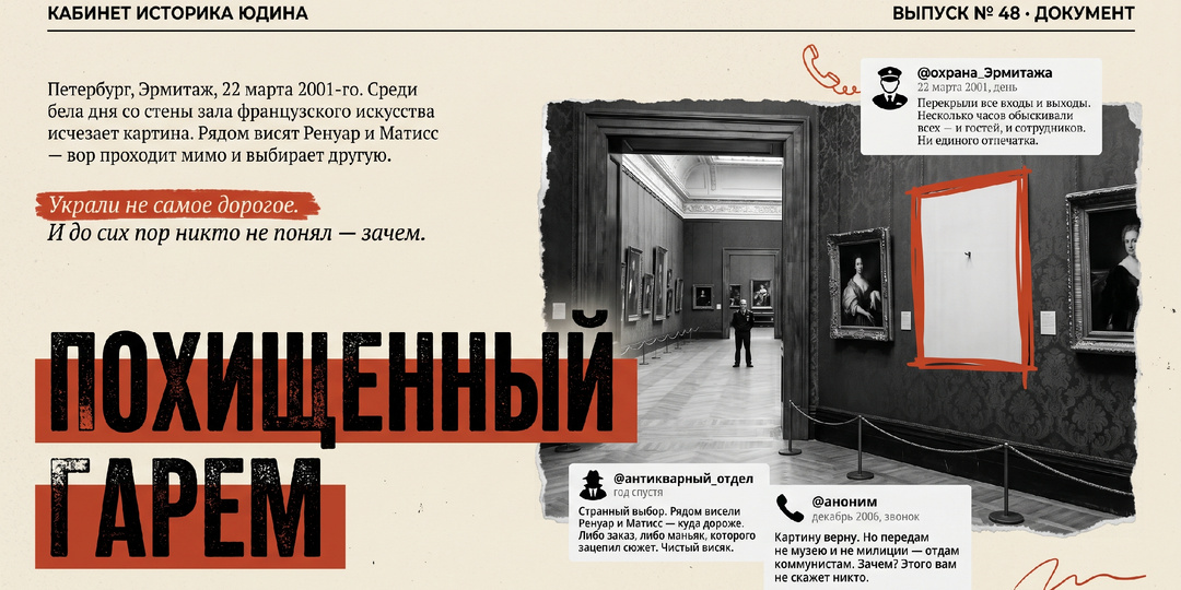 Кто украл гарем женщин из Эрмитажа и зачем?