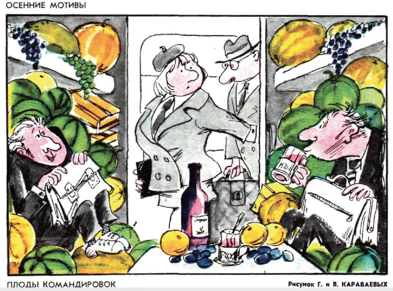 Художники Г. и В. Караваевы журнал "Крокодил" №26 1974
