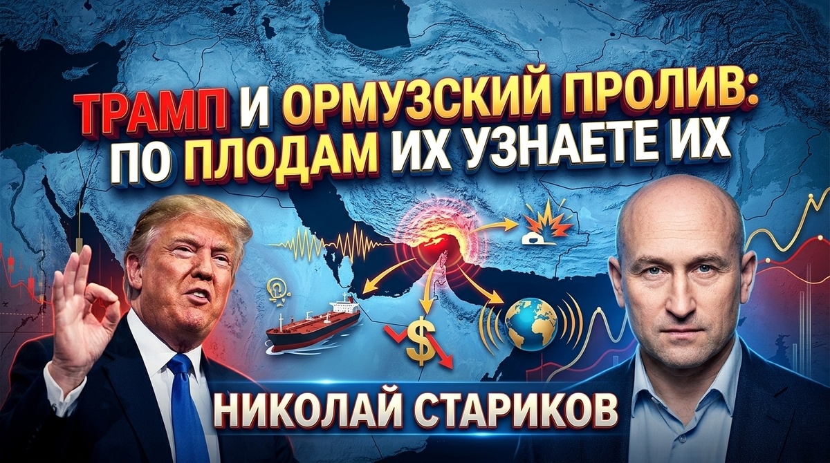    Свободен или захвачен? Истинные цели США в Ормузском проливе