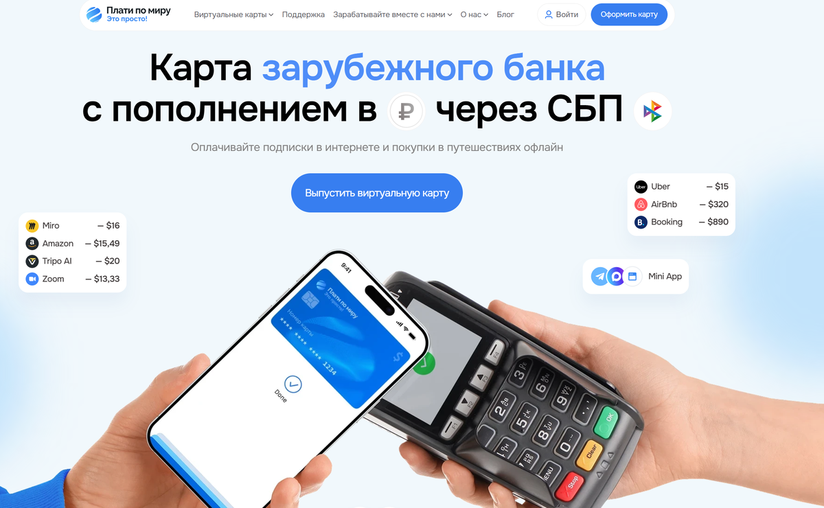 Виртуальная карта Плати по Миру