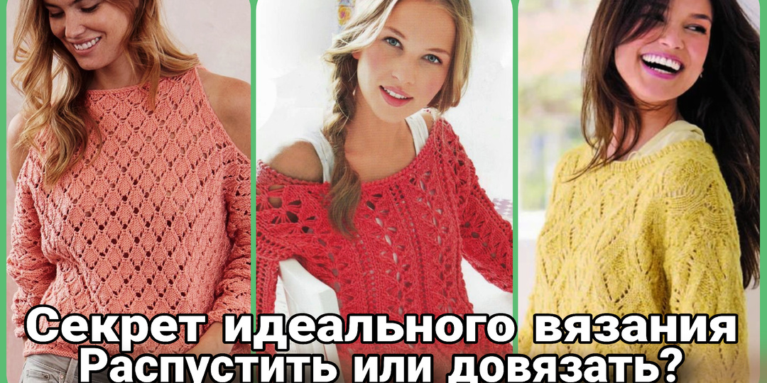 Довязать или распустить? Как принять это сложное решение и не пожалеть