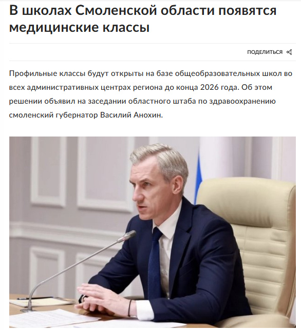 Источник: https://www.rg.ru/2026/06/17/reg-cfo/v-shkolah-smolenskoj-oblasti-poiaviatsia-medicinskie-klassy.html
