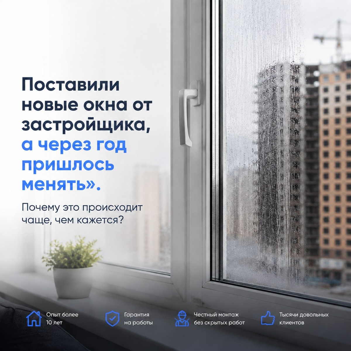 Замена пластиковых окон 