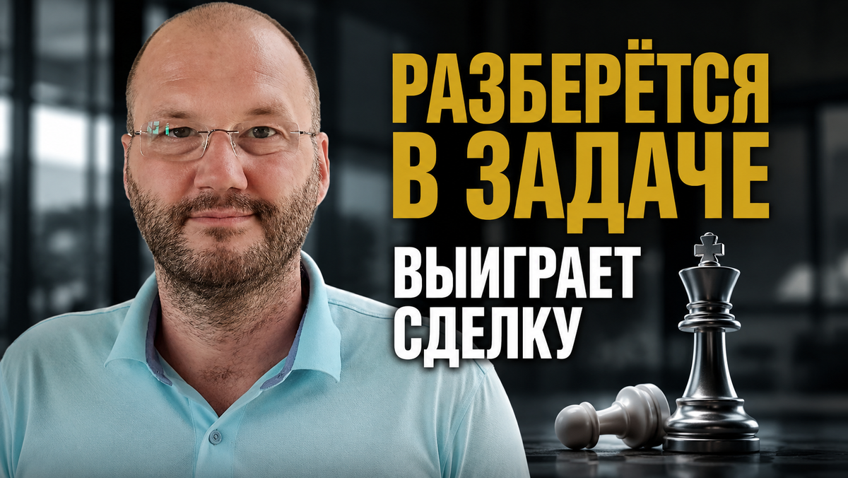 Проектные продажи - консультанстивные.