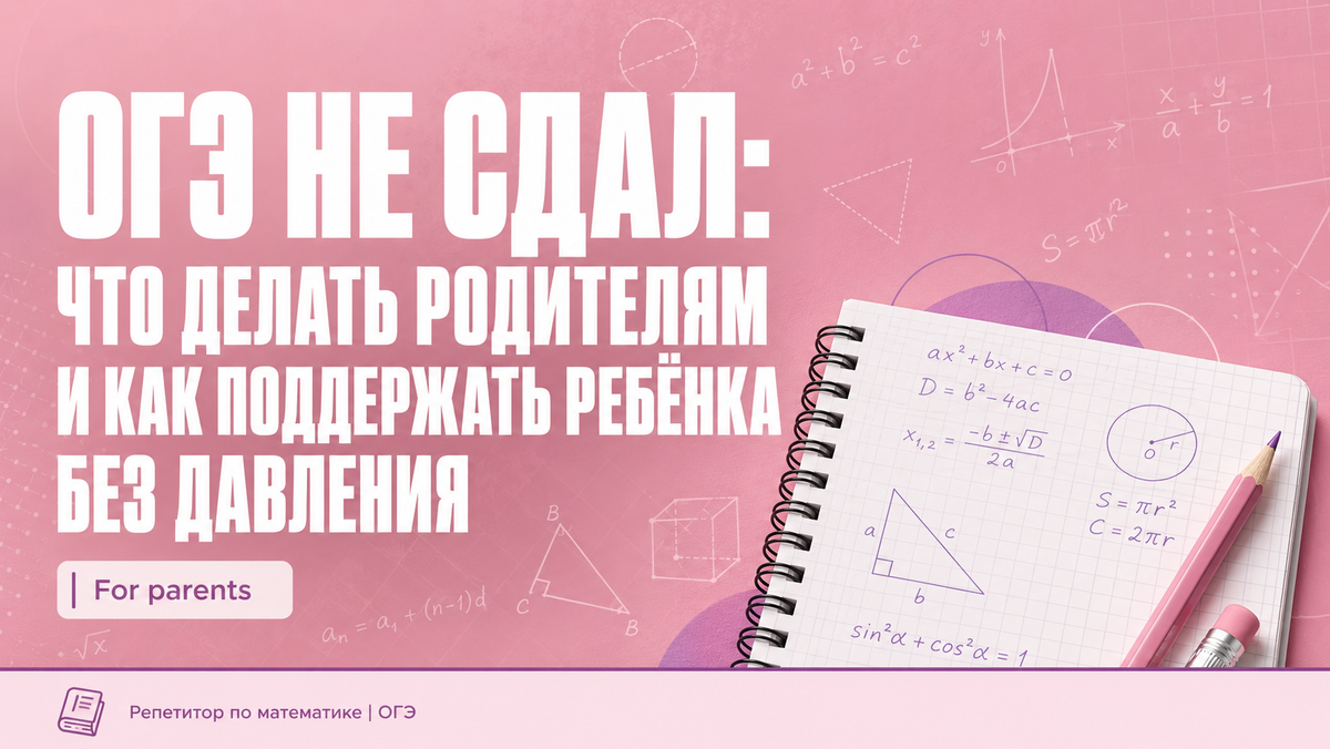 как поддержать ребёнка в ситуации с ОГЭ, советы родителям