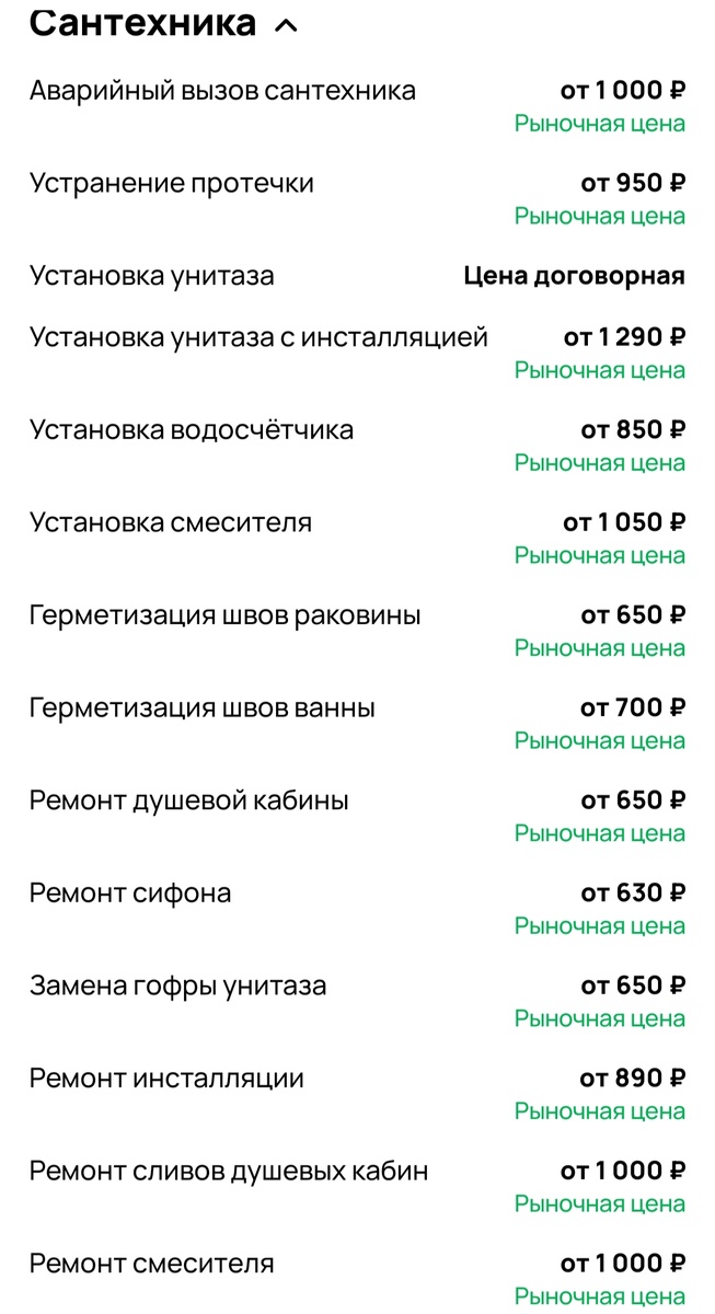 Скрин цен с Авито