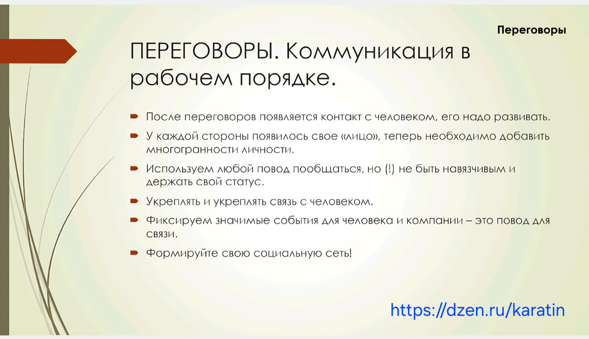 Переговоры это только начало работы 