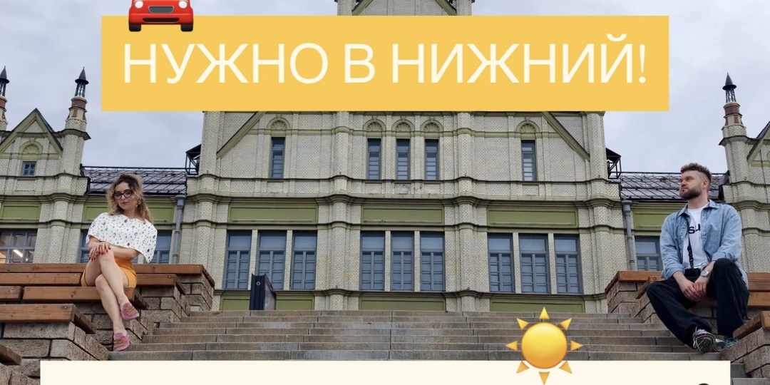 Городец — Нижний. Автомаршруты по местам силы нижегородских мастеров