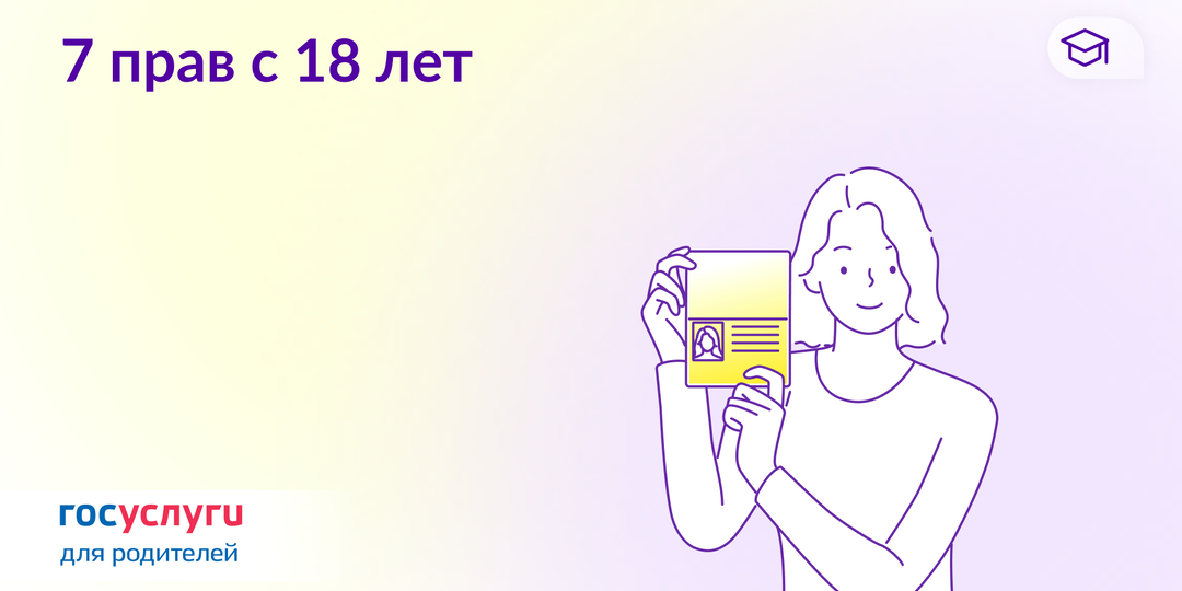До 18 лет нельзя: какие права появляются только после совершеннолетия