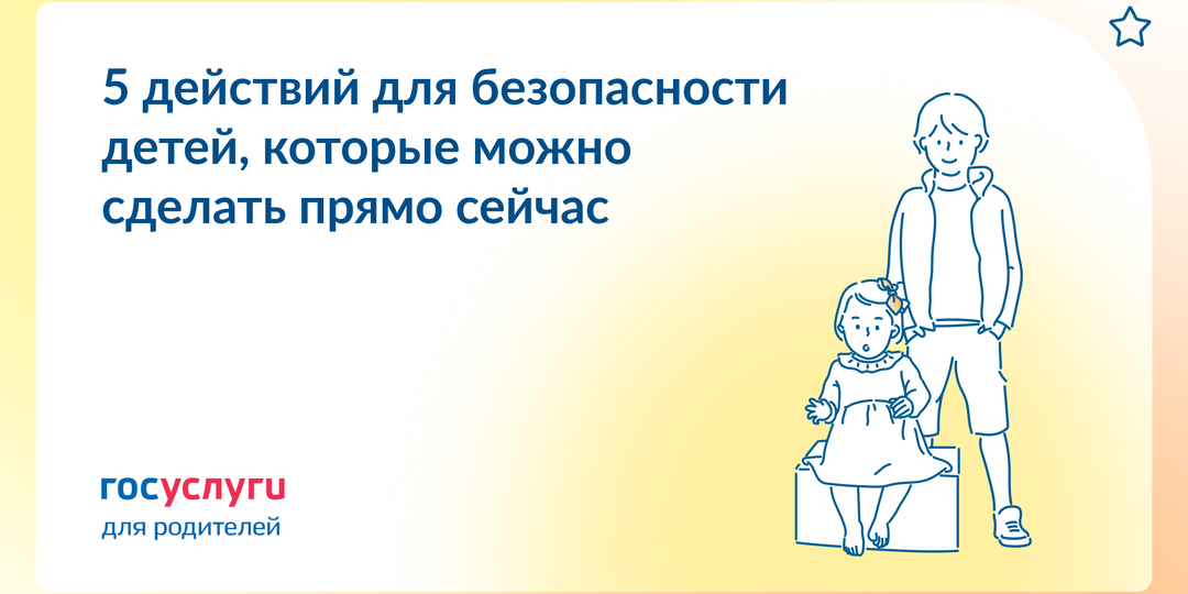 Сделайте это прямо сейчас для безопасности детей
