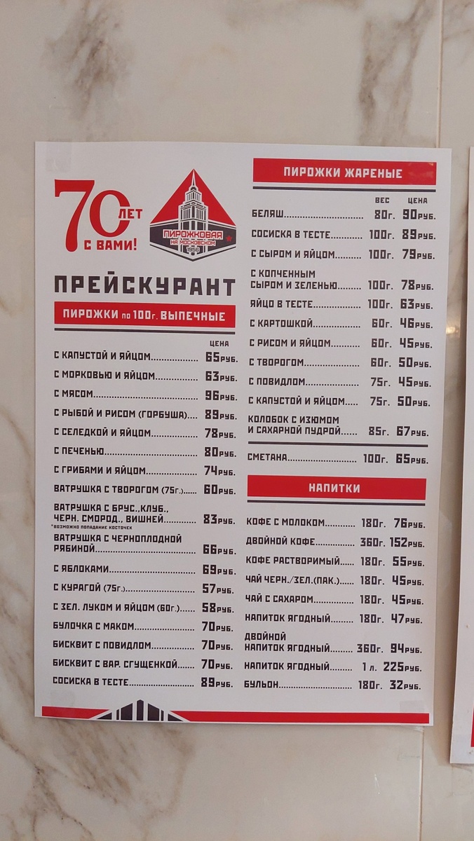 Прайс Пирожковой, июнь 2026г. Фото автора