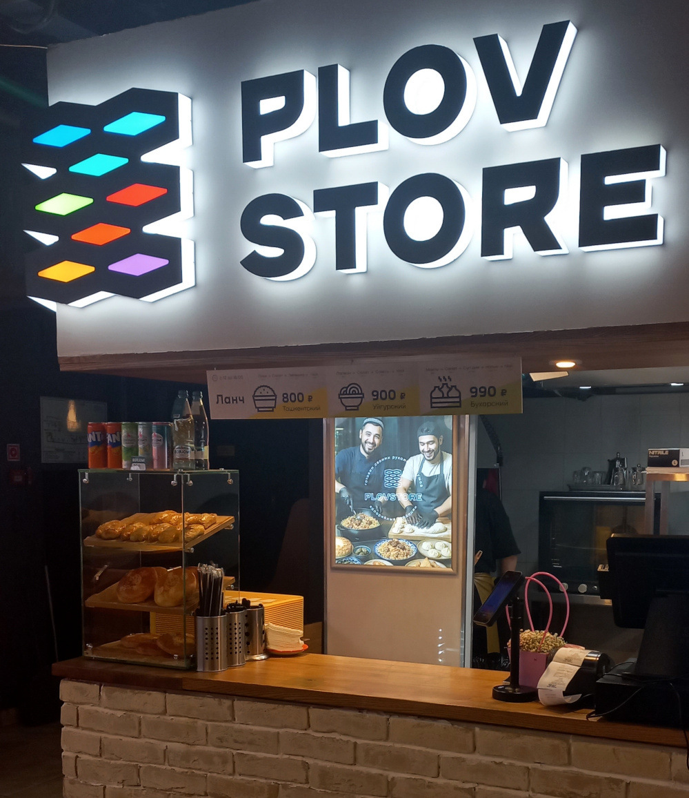 «Plov store». Центральный рынок. Москва. 2026