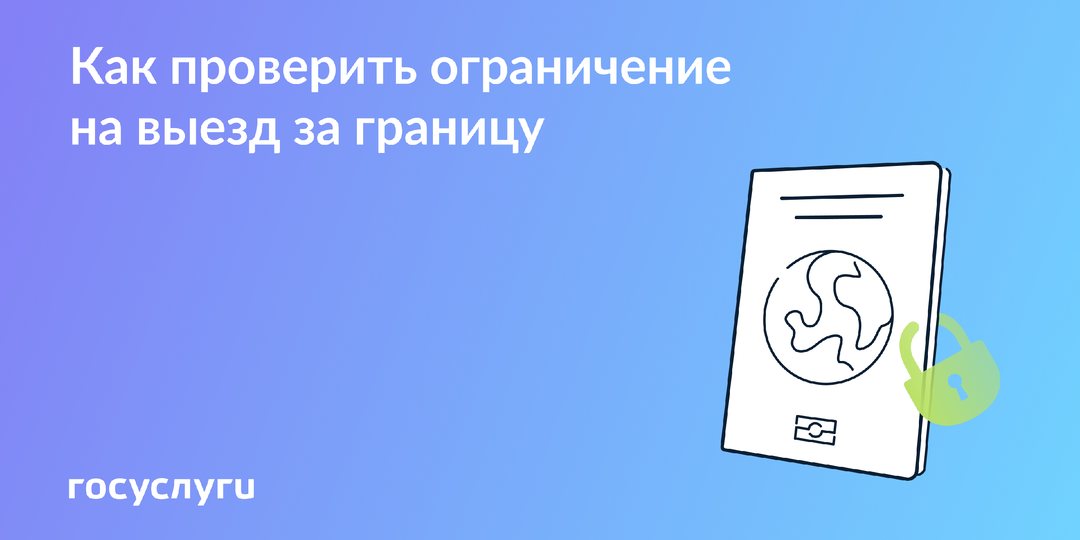 Что нужно проверить до выезда за границу