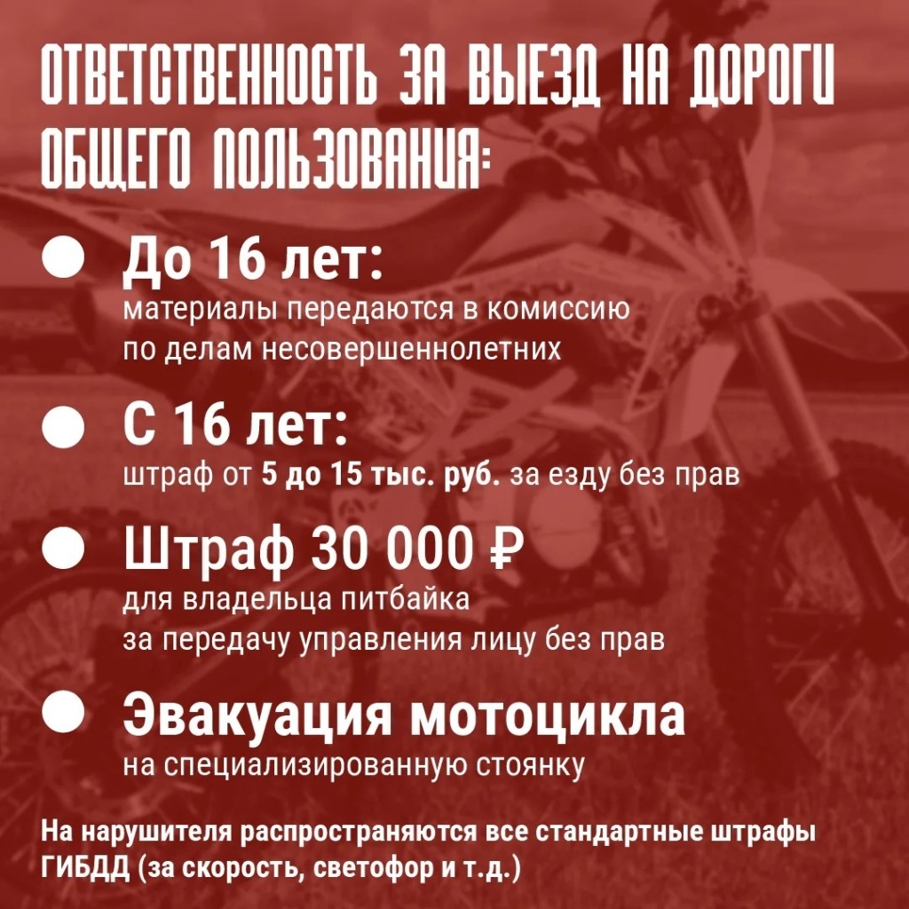 Жителям Тверской области напомнили о том, что такое питбайк и где на них ездить нельзя