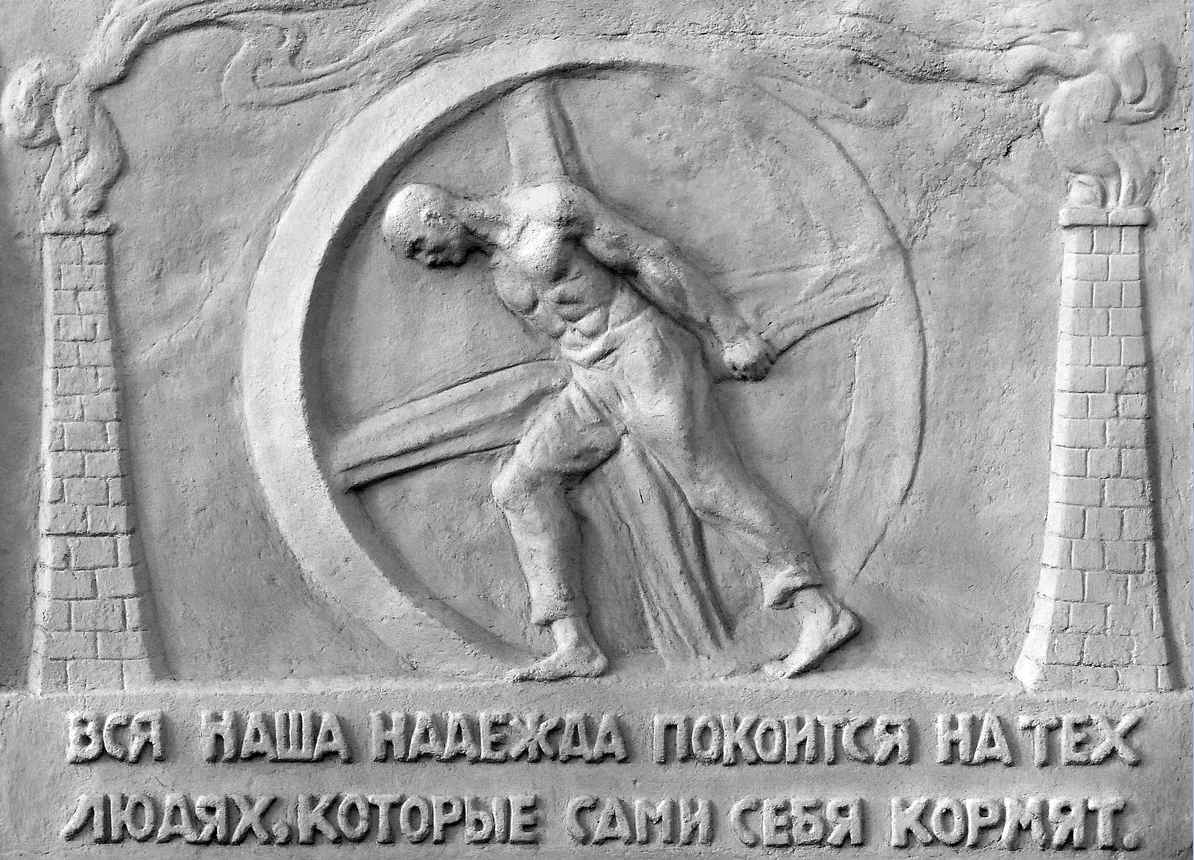 Известный барельеф эпохи конца модерна и начала индустриализации.
