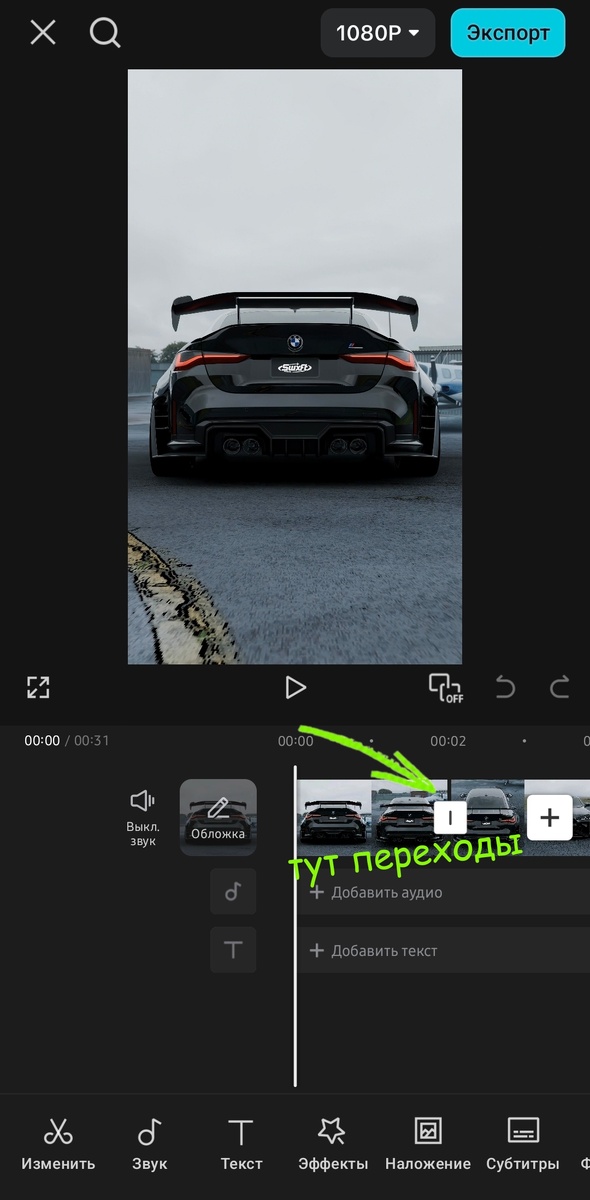 Готовые переходы можно найти на стыке фрагментов.