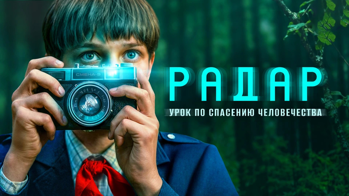 Постер к сериалу. Источник Яндекс картинки