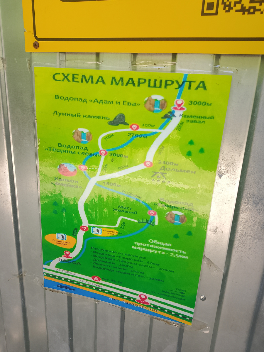 Схема маршрута