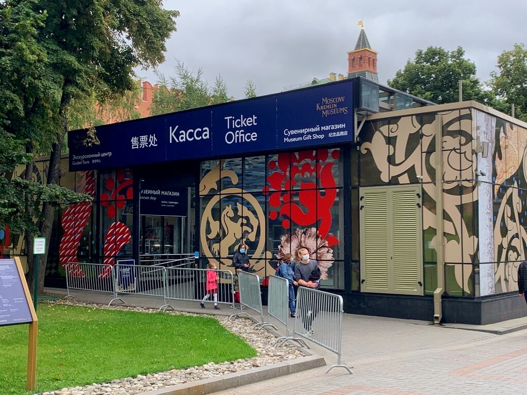 Кассы продаж билетов в Кремль