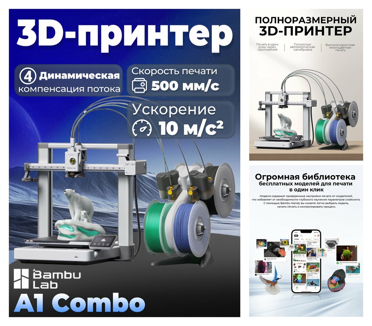 3D Принтер Bambu Lab A1 Combo содержать AMS lite EU-версия，500mm/s