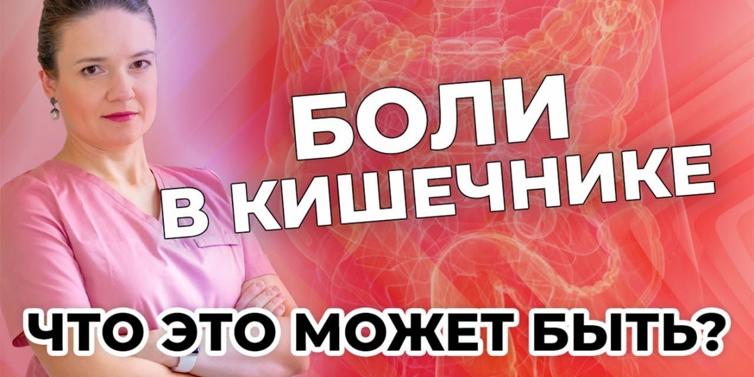 Где обычно возникает боль при опухоли кишечника — объясняют врачи